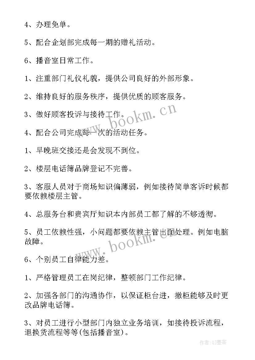 2023年客服年终述职报告(通用8篇)