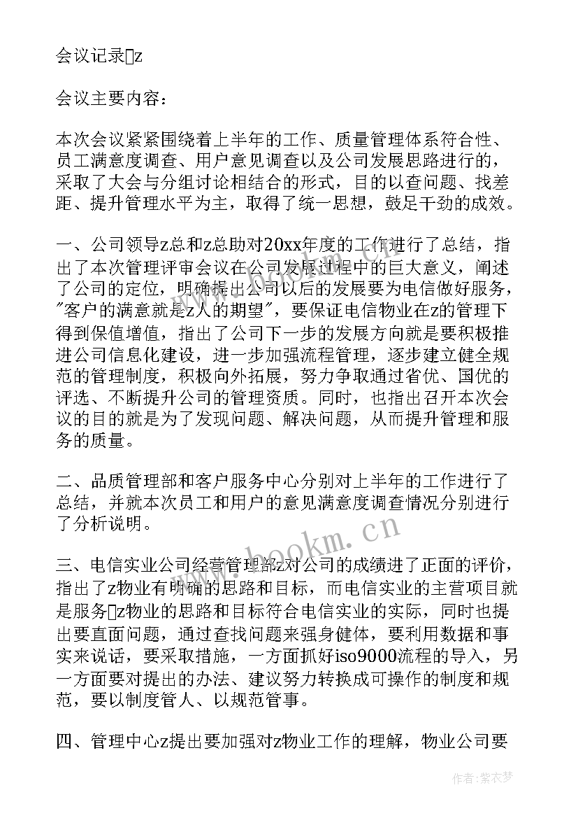 最新会议纪要写作格式包括 公司会议纪要写作标准格式(精选5篇)