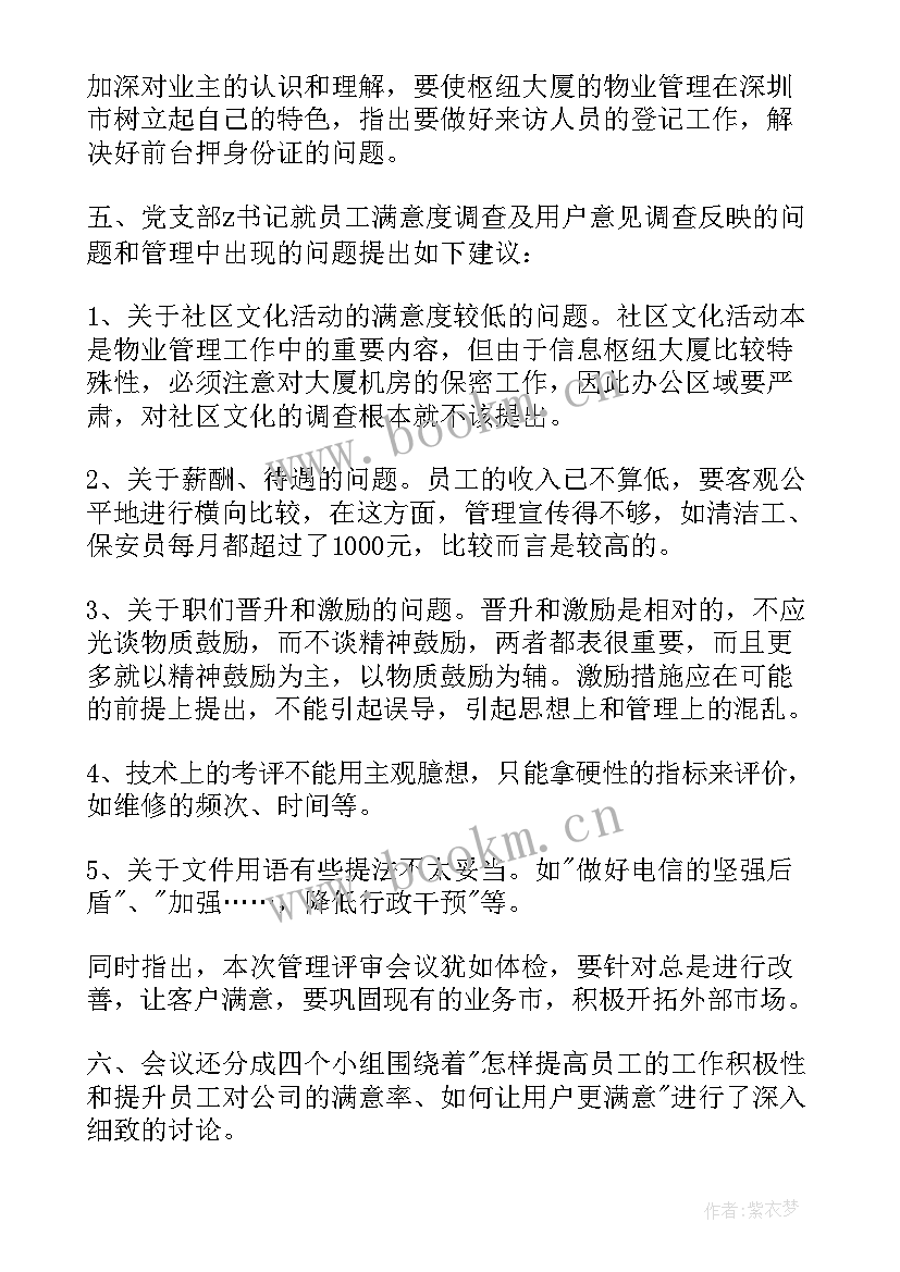 最新会议纪要写作格式包括 公司会议纪要写作标准格式(精选5篇)