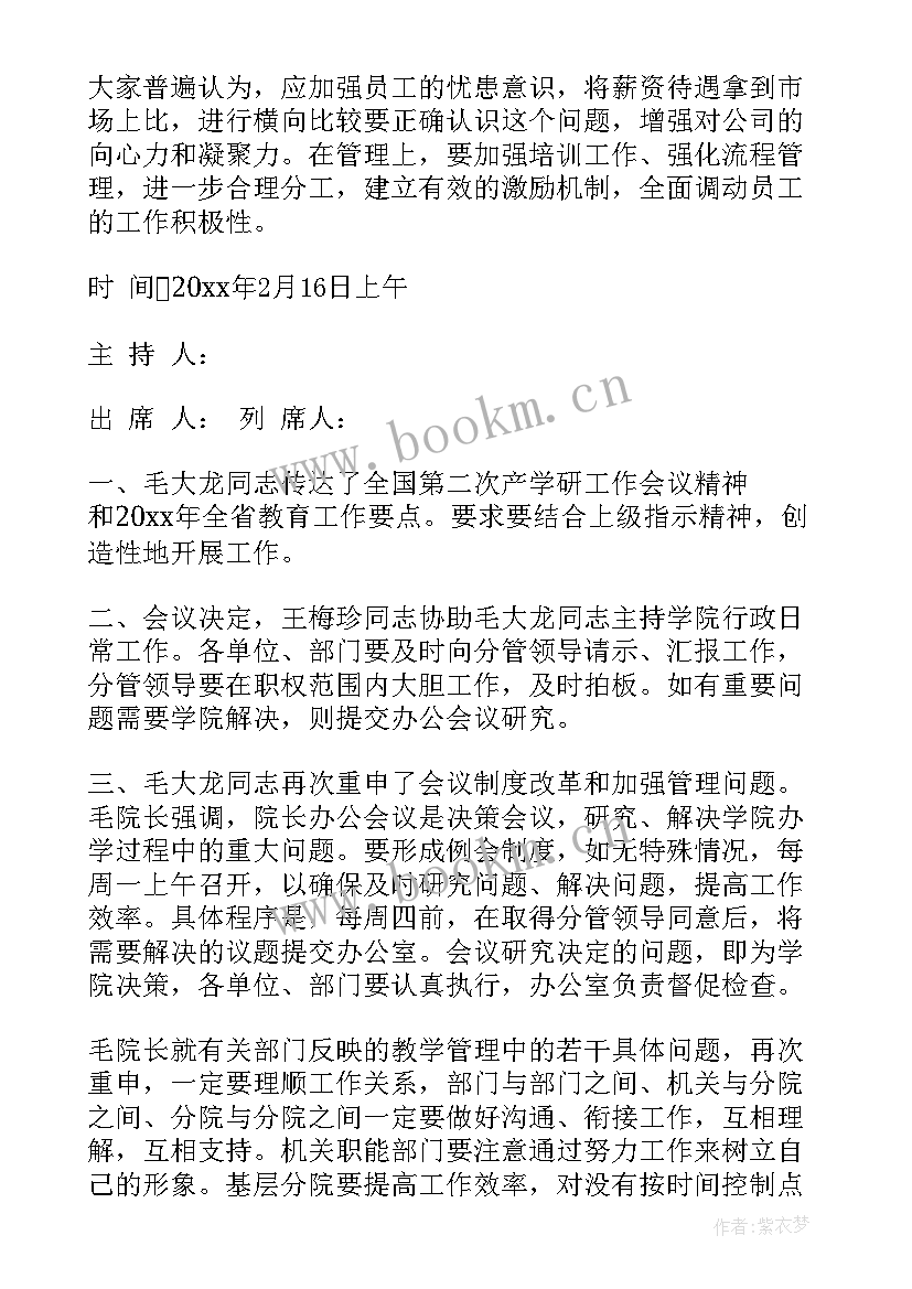 最新会议纪要写作格式包括 公司会议纪要写作标准格式(精选5篇)