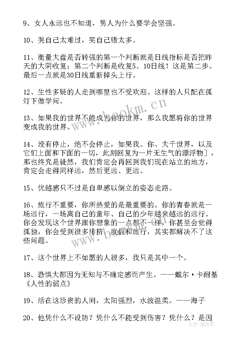 最新简单的人生格言(模板9篇)