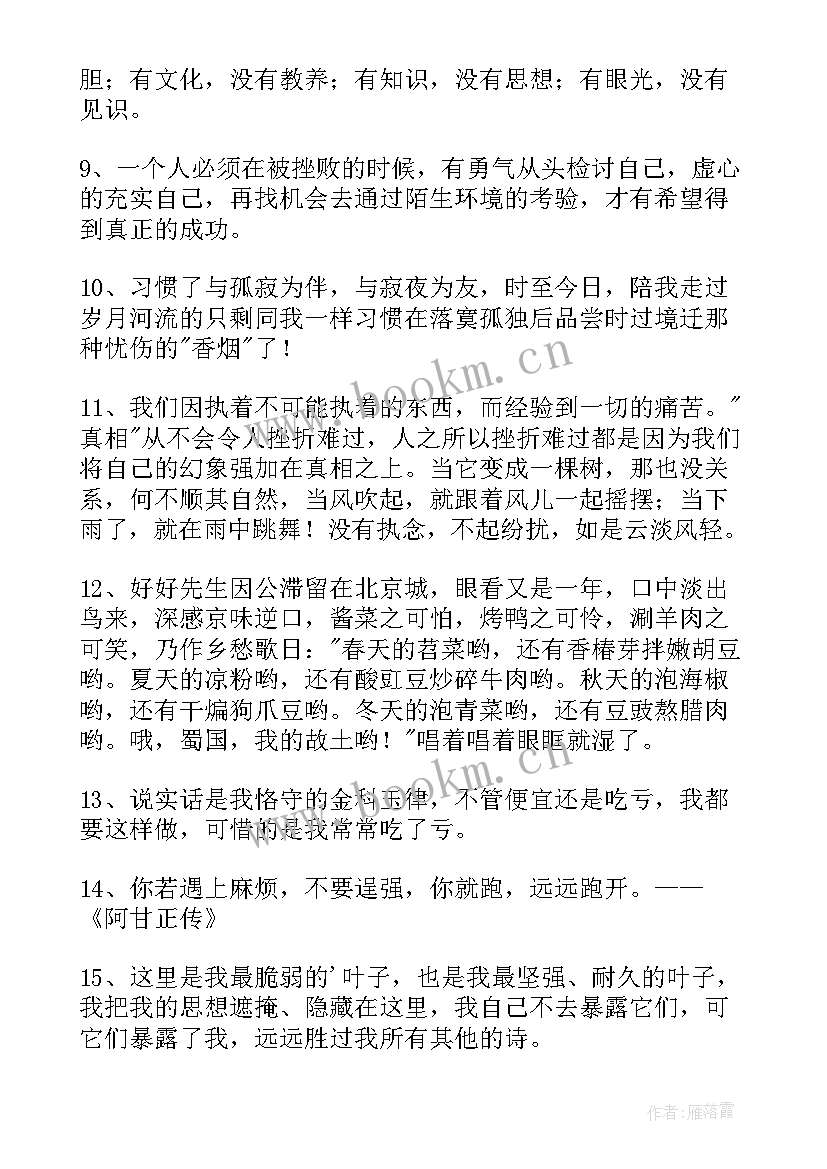 最新简单的人生格言(模板9篇)