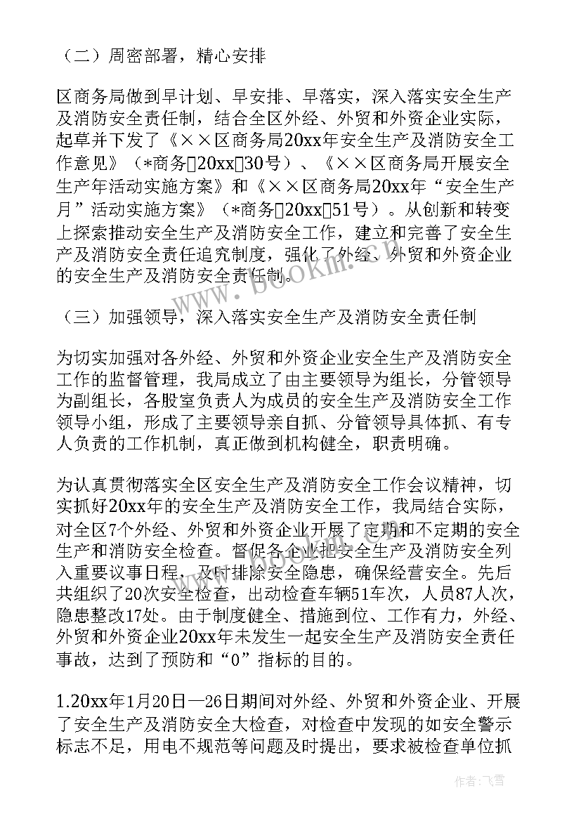 消防安全工作年度总结汇报(实用7篇)