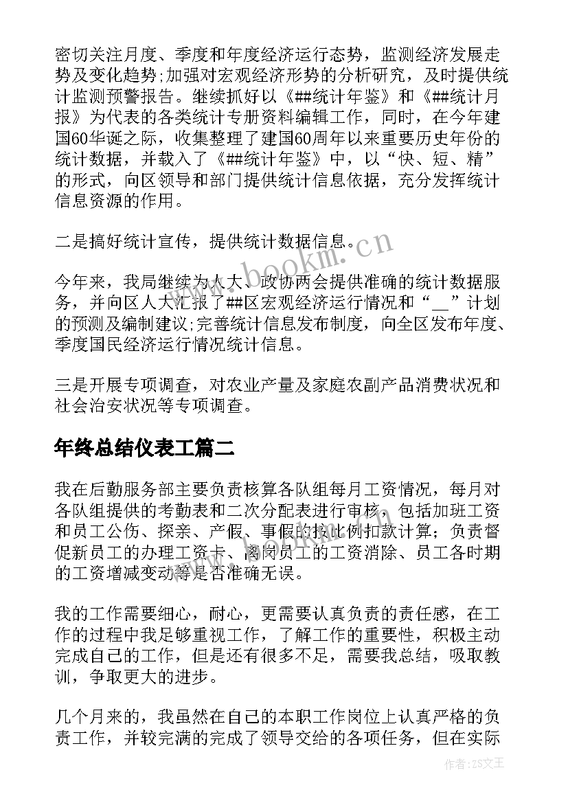 2023年年终总结仪表工 部门员工年终总结(模板5篇)