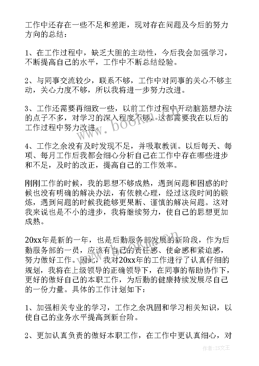 2023年年终总结仪表工 部门员工年终总结(模板5篇)