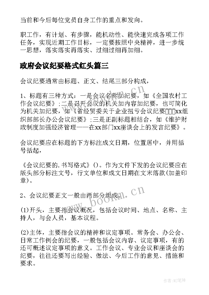 最新政府会议纪要格式红头 会议纪要的格式(优质5篇)