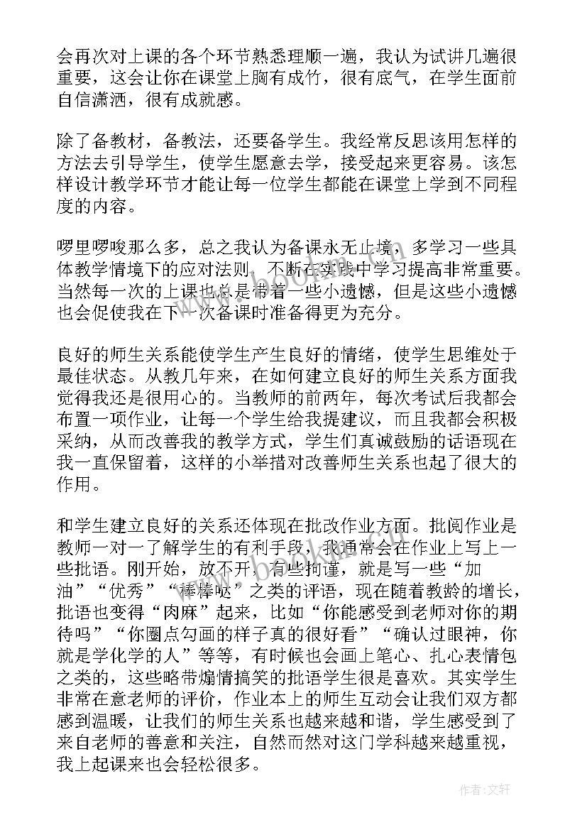 教学质量奖教师发言稿 教师教学质量提升交流发言稿(大全5篇)