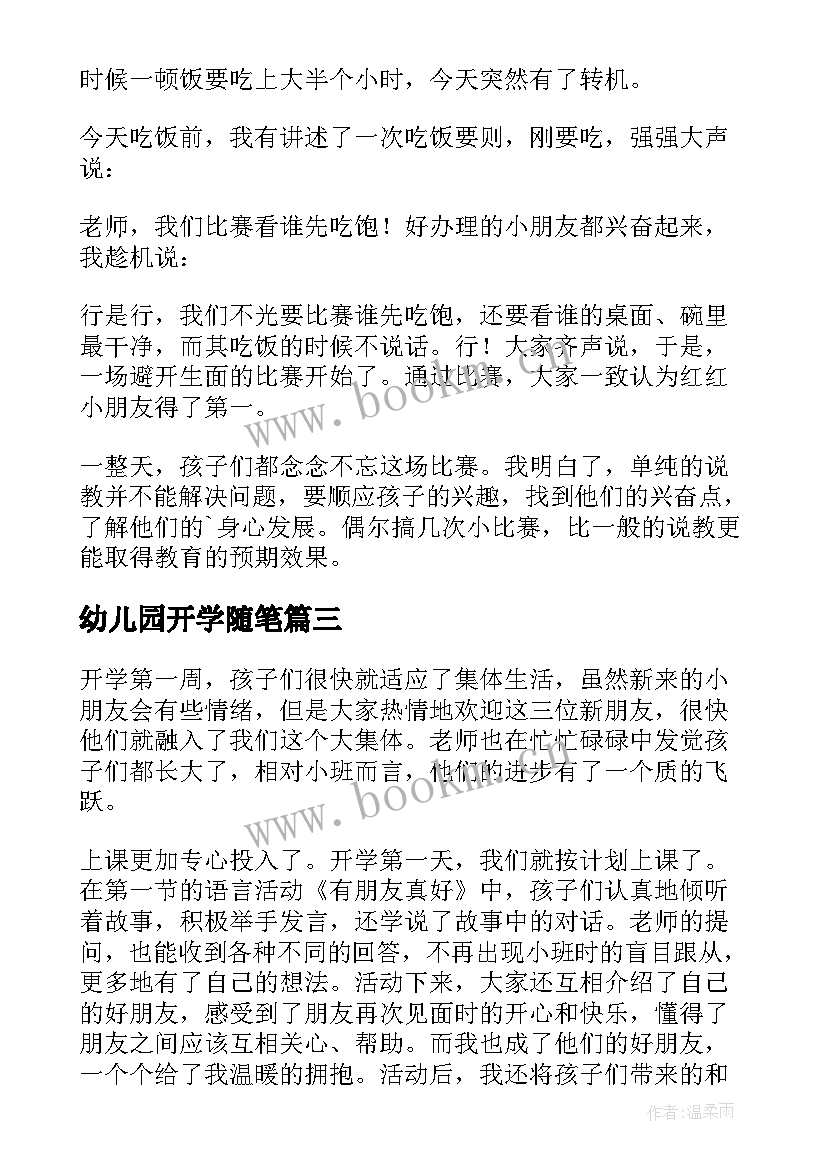 2023年幼儿园开学随笔 幼儿园开学教学随笔(实用5篇)