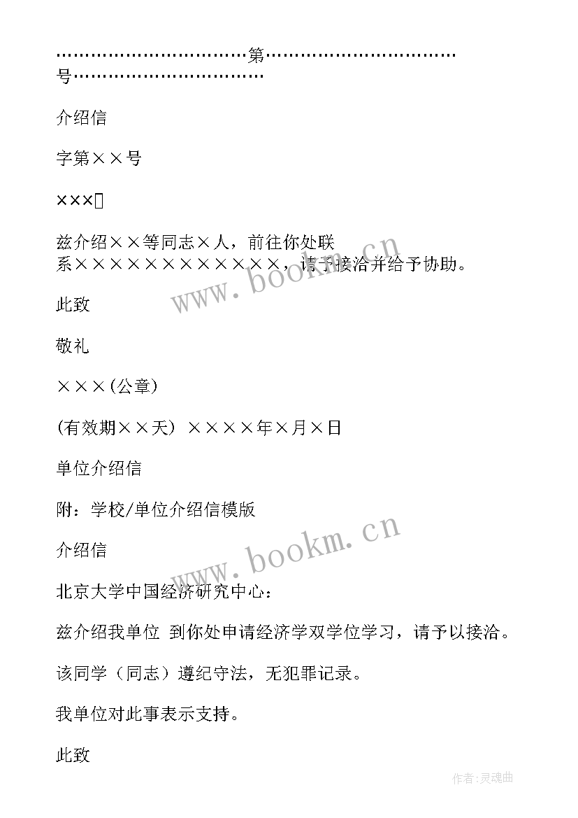 最新村介绍信格式样本(优秀8篇)