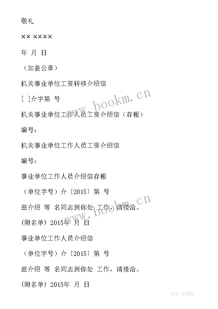 最新村介绍信格式样本(优秀8篇)