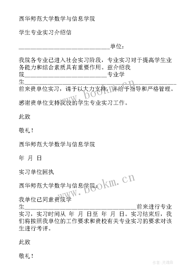 最新村介绍信格式样本(优秀8篇)