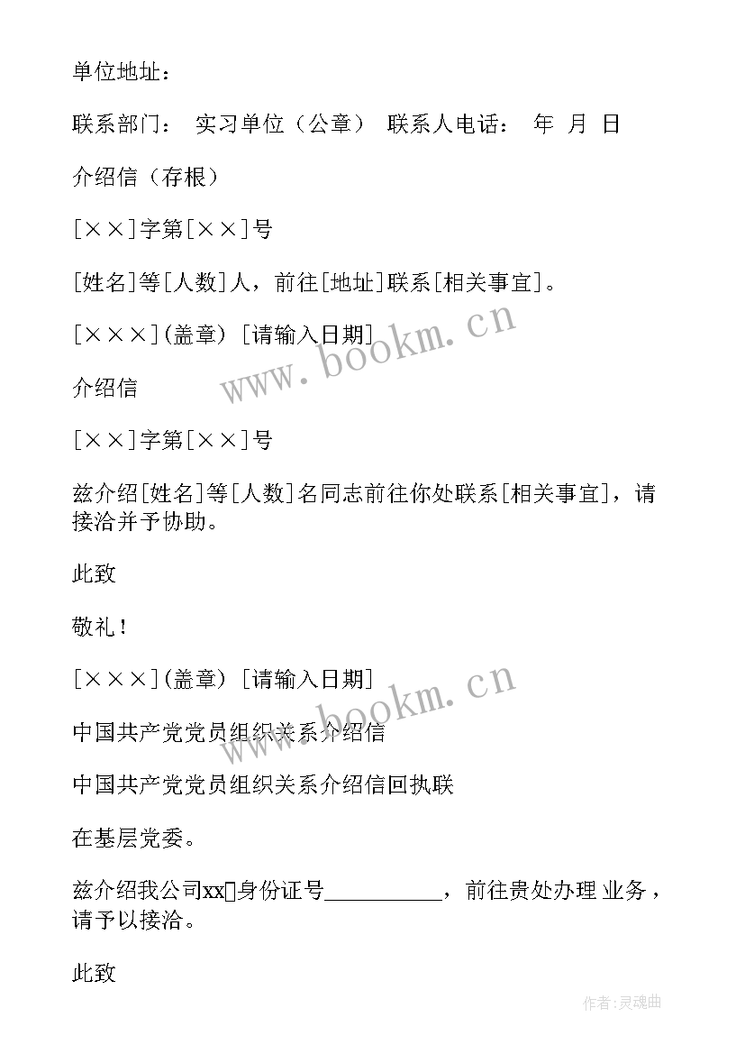 最新村介绍信格式样本(优秀8篇)