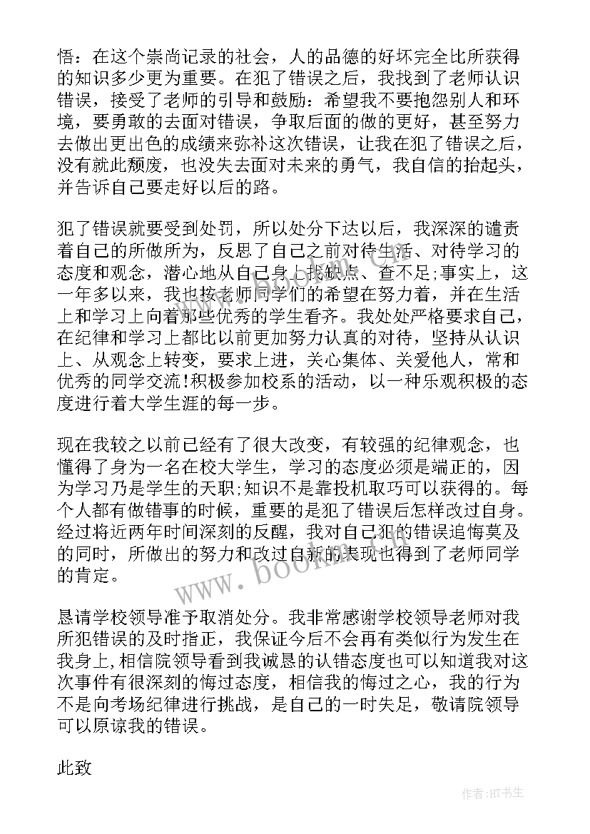 2023年撤销处分申请书打架(精选6篇)