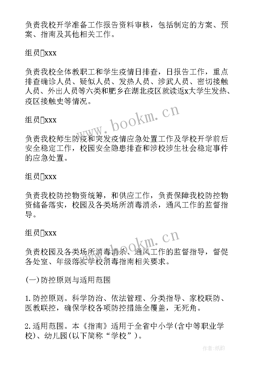 幼儿园传染病防控工作领导小组及职责内容 幼儿园疫情防控领导小组及工作职责(通用5篇)