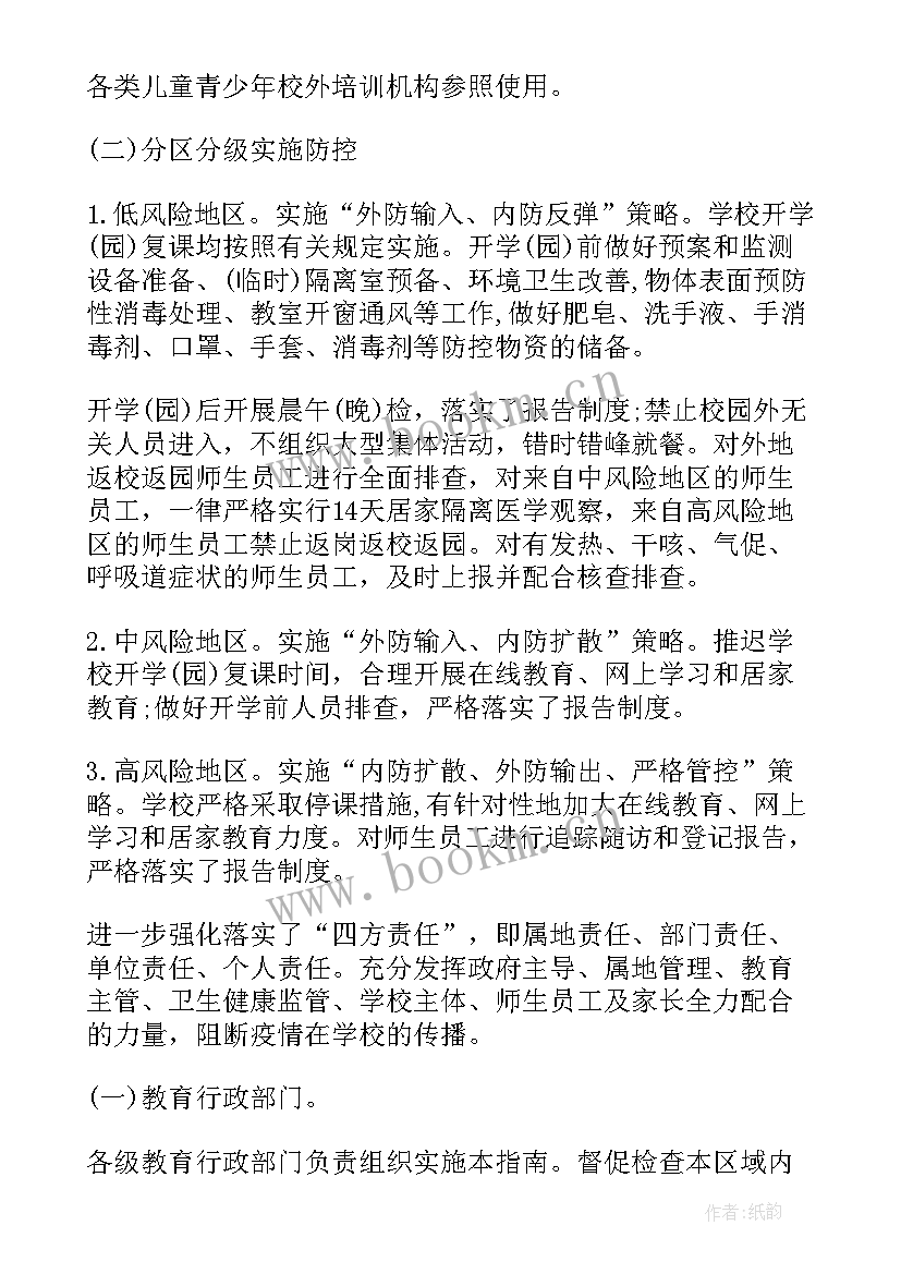 幼儿园传染病防控工作领导小组及职责内容 幼儿园疫情防控领导小组及工作职责(通用5篇)