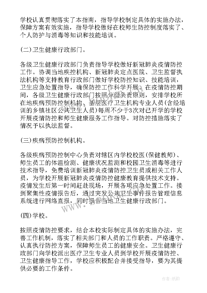 幼儿园传染病防控工作领导小组及职责内容 幼儿园疫情防控领导小组及工作职责(通用5篇)