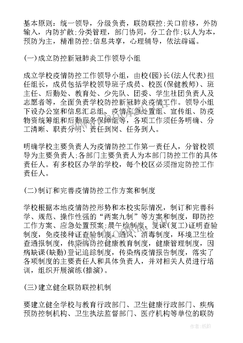 幼儿园传染病防控工作领导小组及职责内容 幼儿园疫情防控领导小组及工作职责(通用5篇)