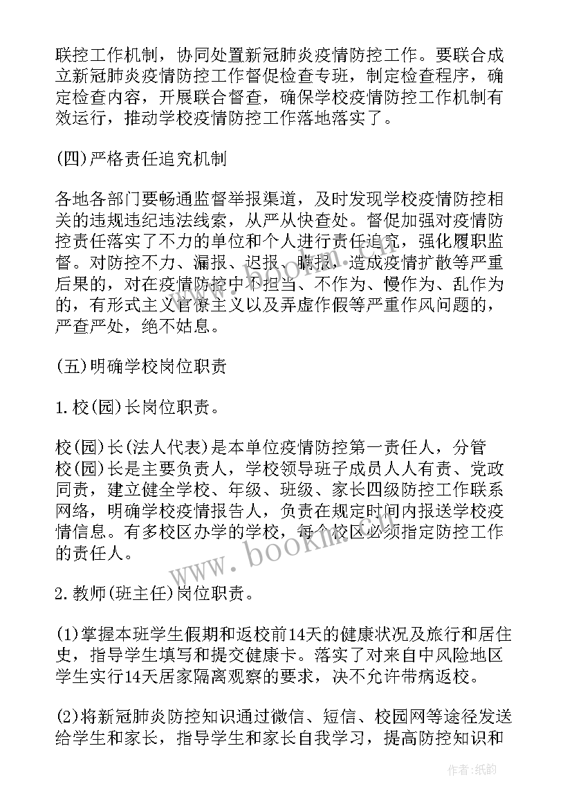 幼儿园传染病防控工作领导小组及职责内容 幼儿园疫情防控领导小组及工作职责(通用5篇)