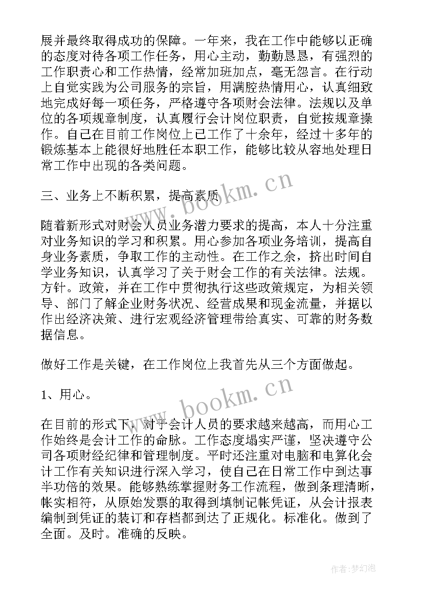 2023年财务主管述职述廉报告 财务主管述职报告(优秀8篇)