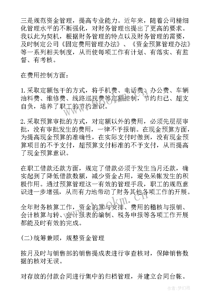 2023年财务主管述职述廉报告 财务主管述职报告(优秀8篇)