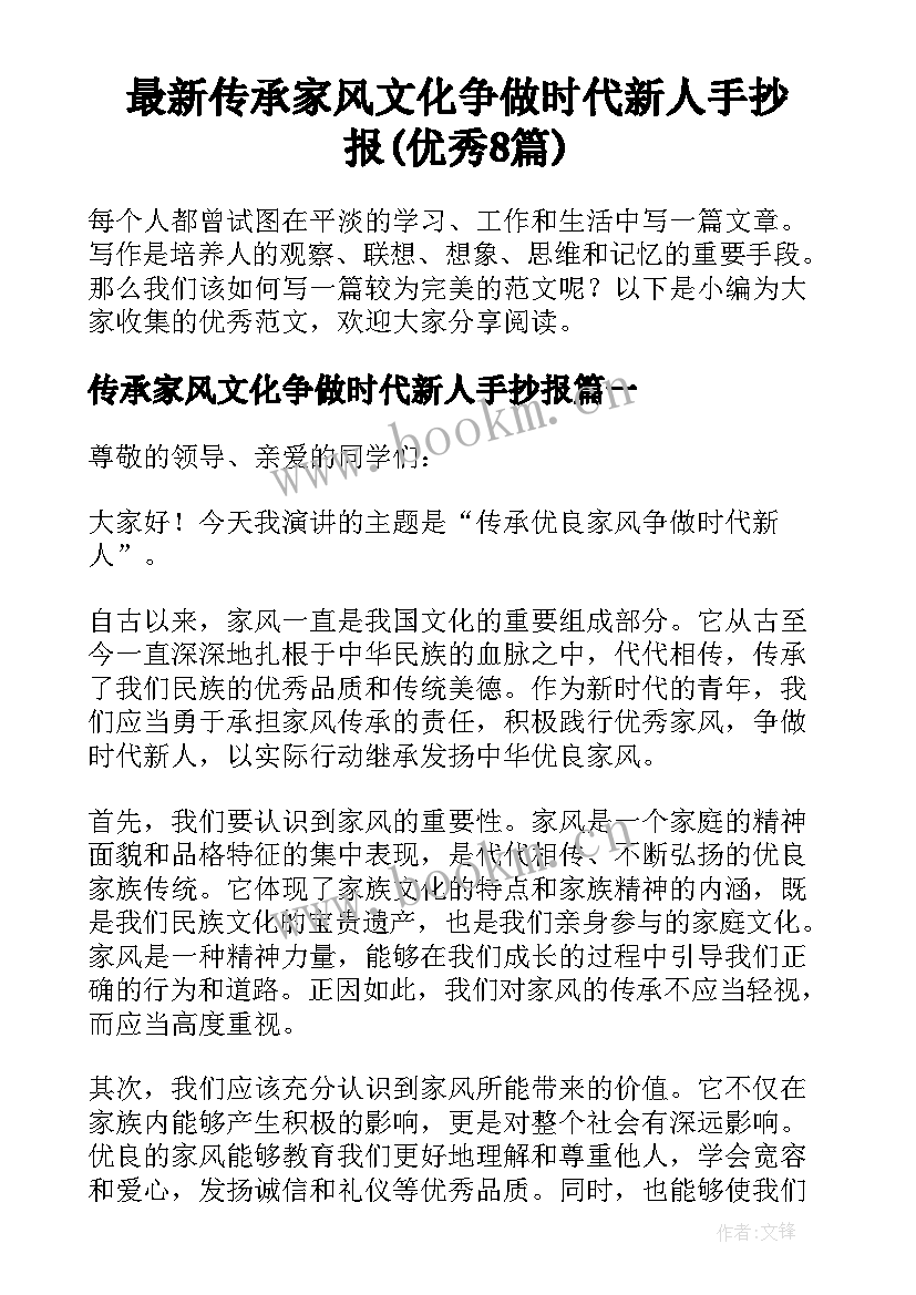 最新传承家风文化争做时代新人手抄报(优秀8篇)