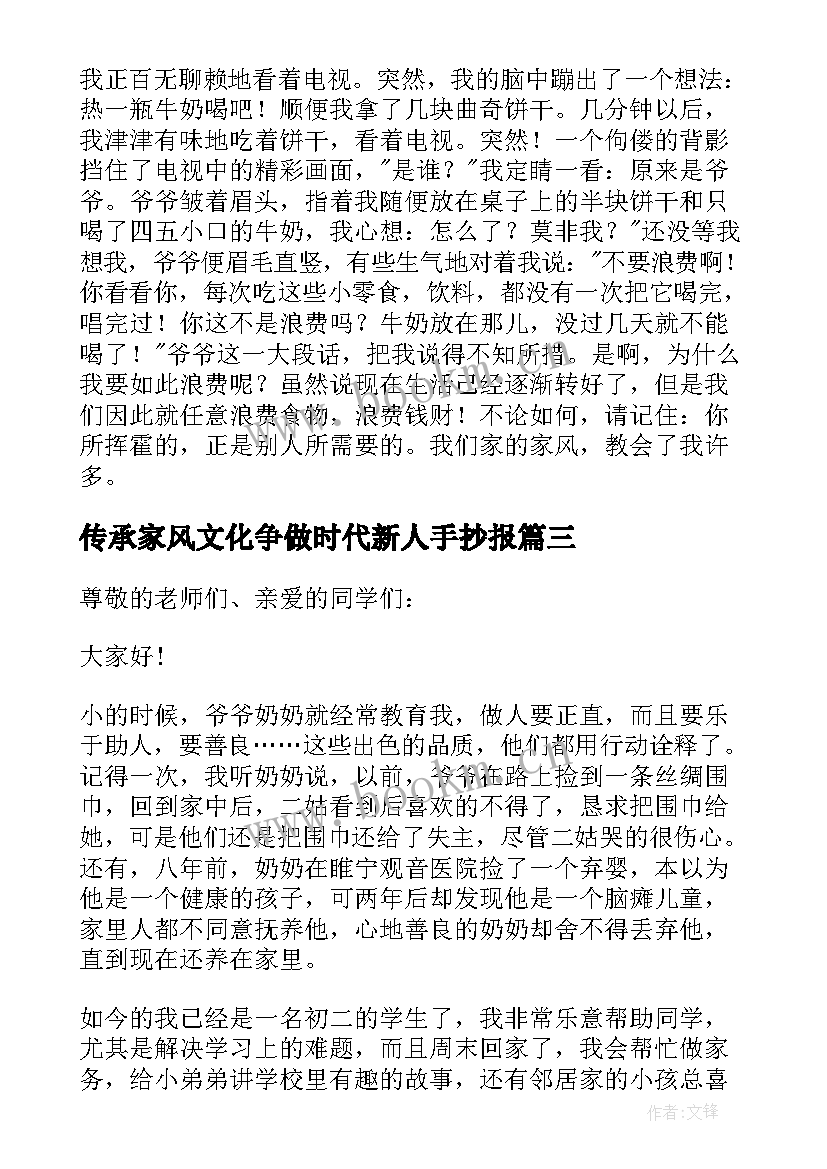 最新传承家风文化争做时代新人手抄报(优秀8篇)