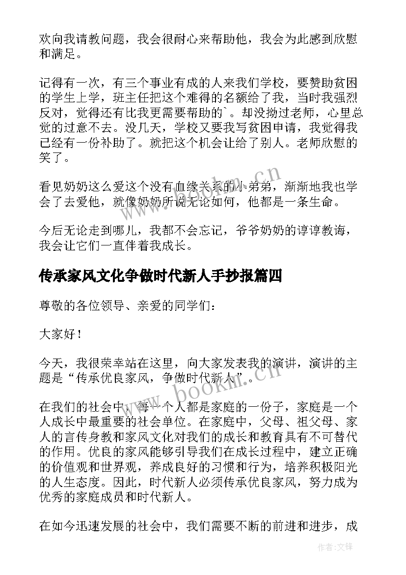 最新传承家风文化争做时代新人手抄报(优秀8篇)