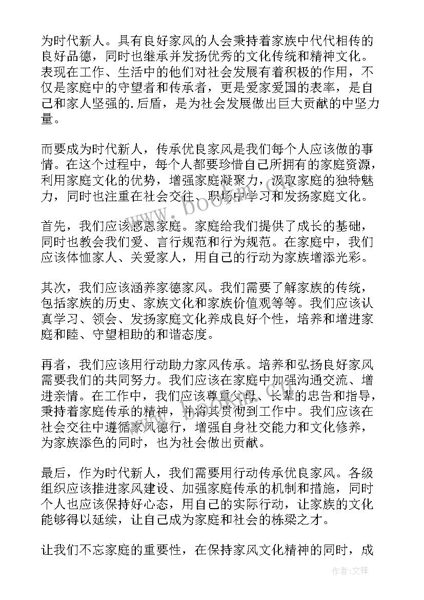 最新传承家风文化争做时代新人手抄报(优秀8篇)