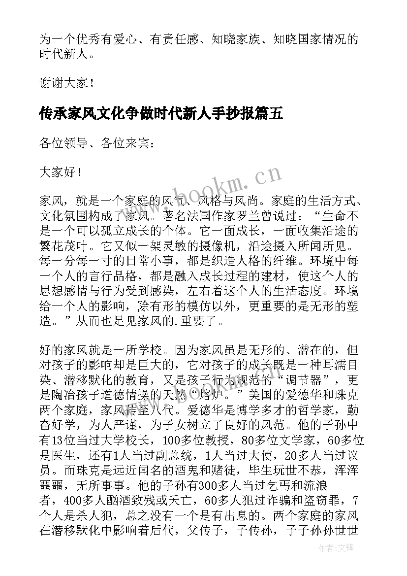 最新传承家风文化争做时代新人手抄报(优秀8篇)