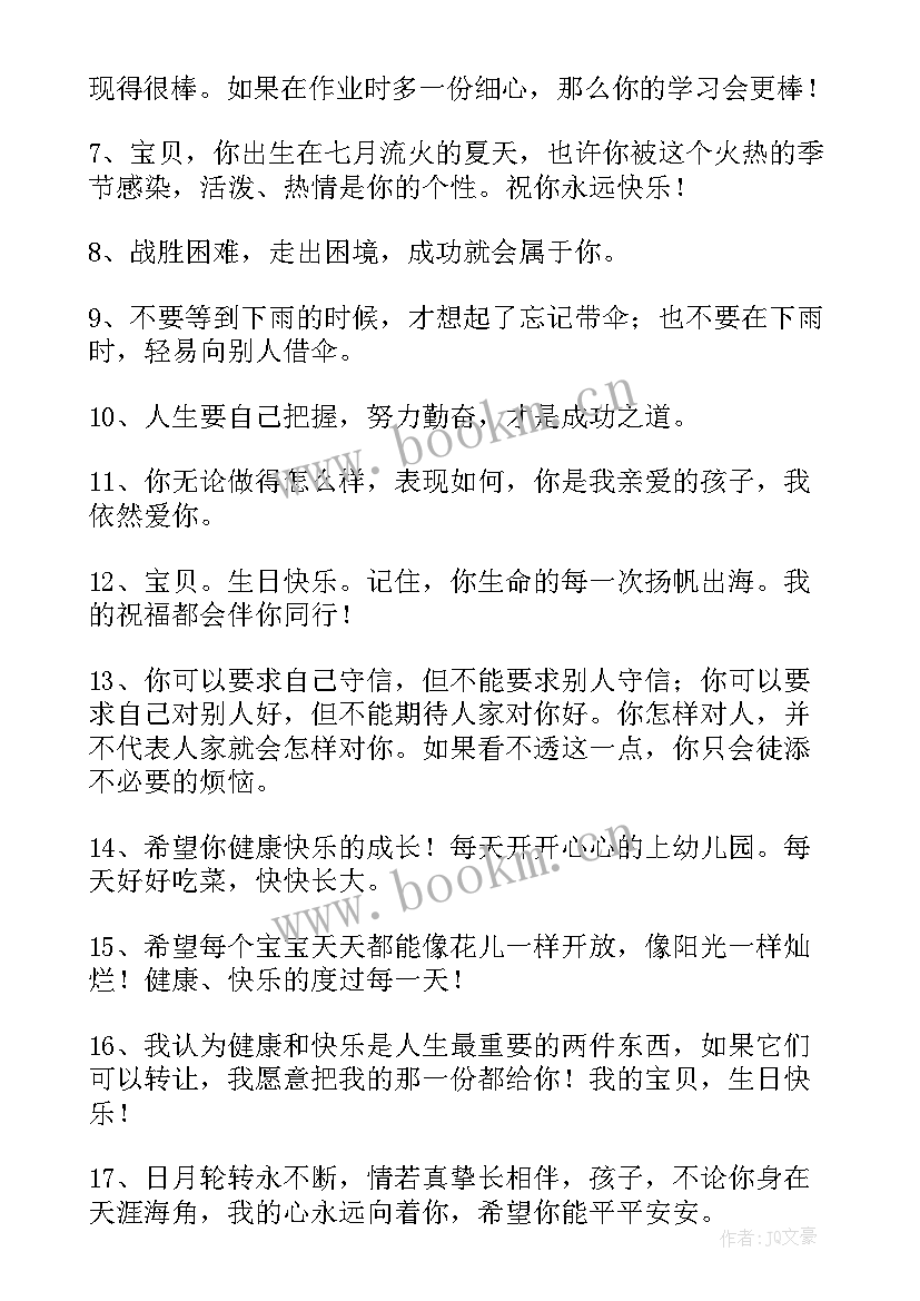 岁闺女生日祝福语(汇总5篇)