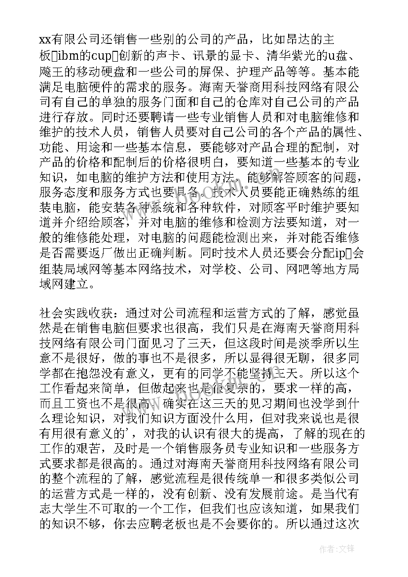 2023年大学寒假实践报告 寒假大学生实践报告(通用6篇)