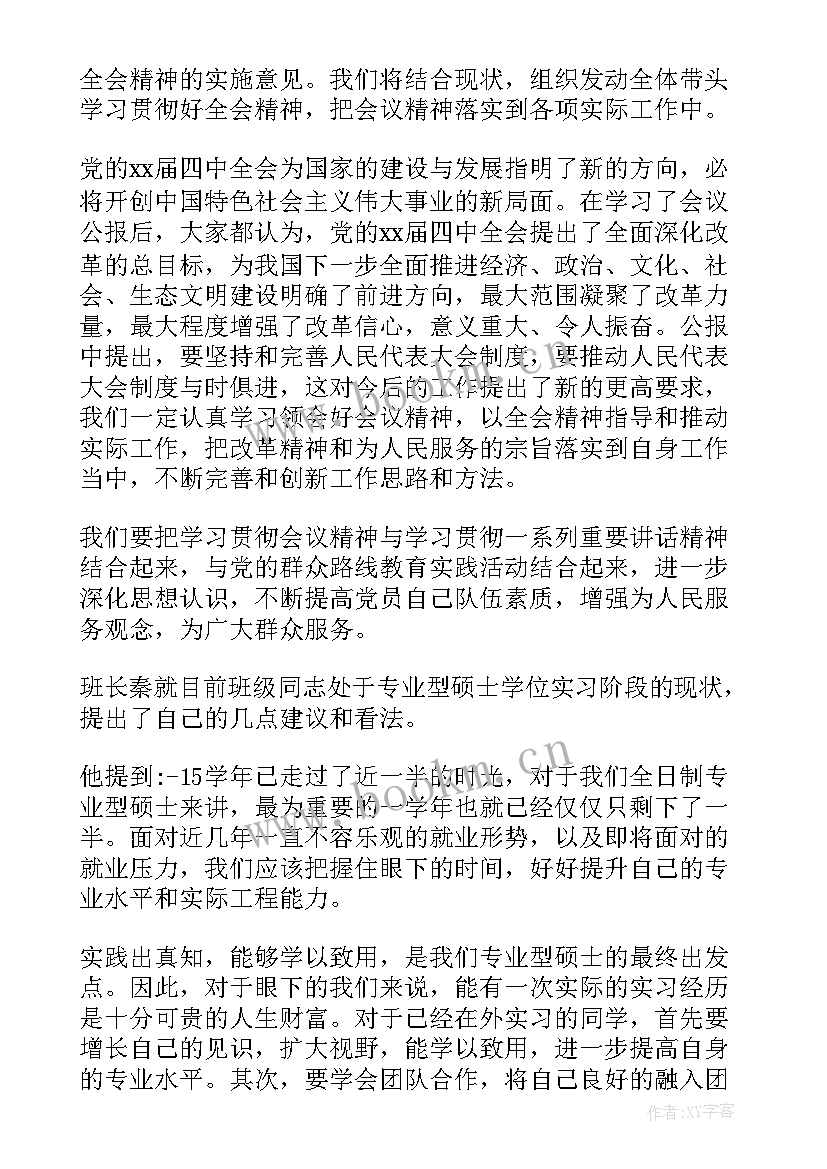 2023年党员大会会议记录表(优质5篇)