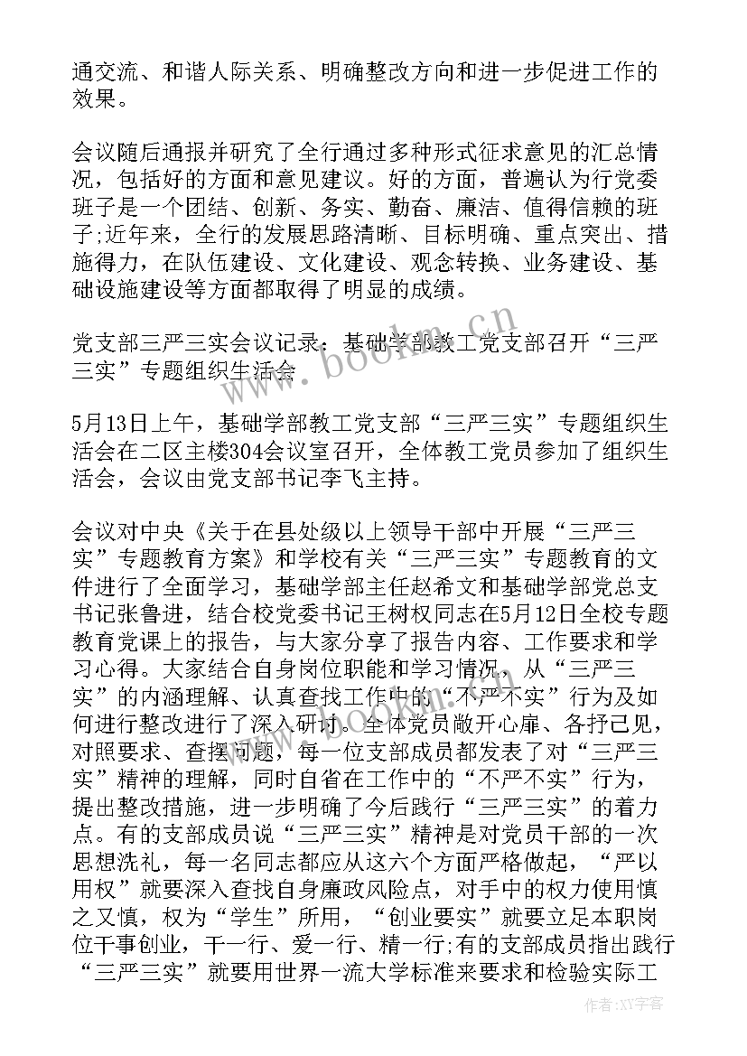 2023年党员大会会议记录表(优质5篇)