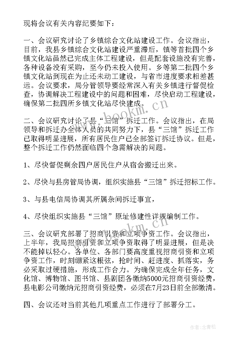 最新环保例会会议纪要 环保工作会议纪要(汇总6篇)