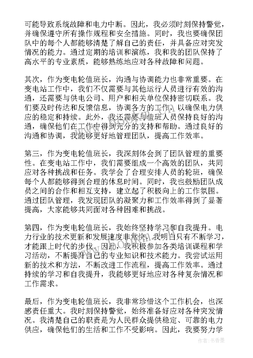 最新轮值班长心得(实用5篇)