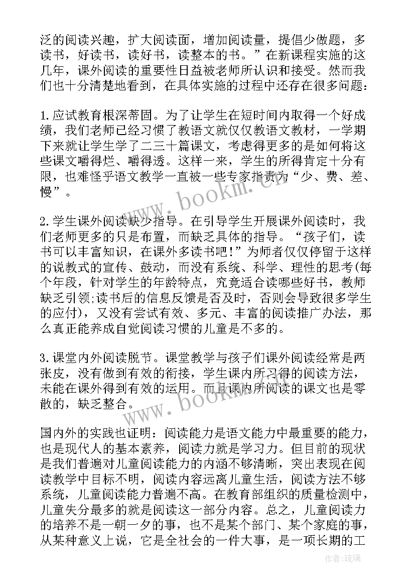 群文阅读课题研究结题报告(汇总5篇)