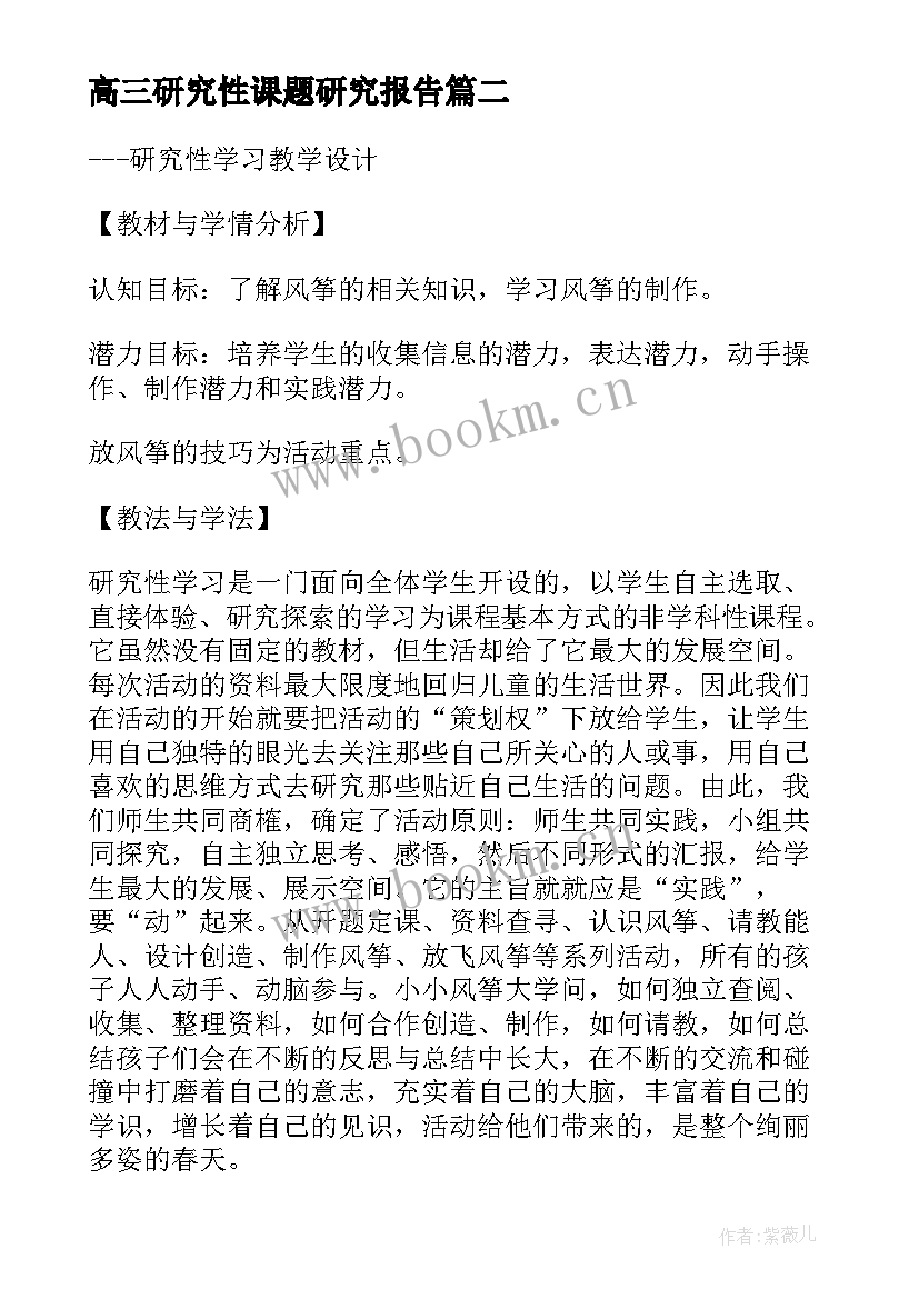 高三研究性课题研究报告(实用5篇)