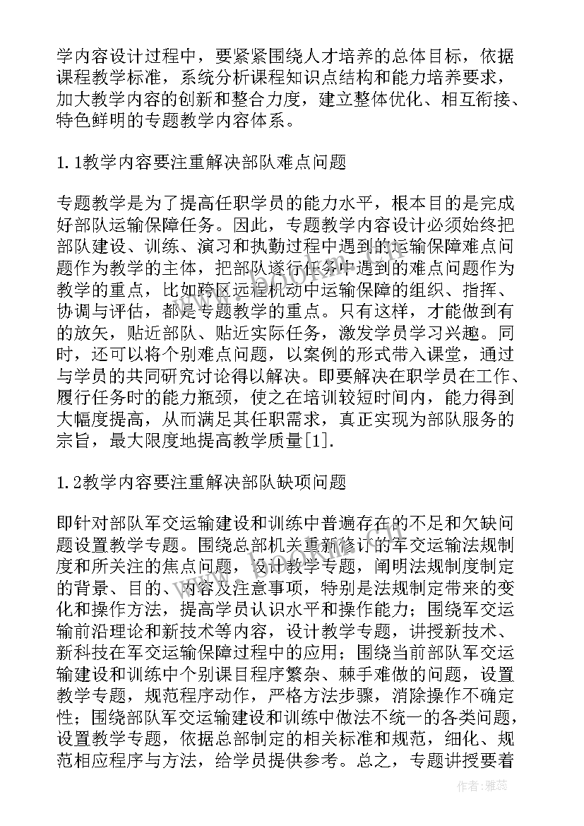 最新汽车学术论文(精选5篇)