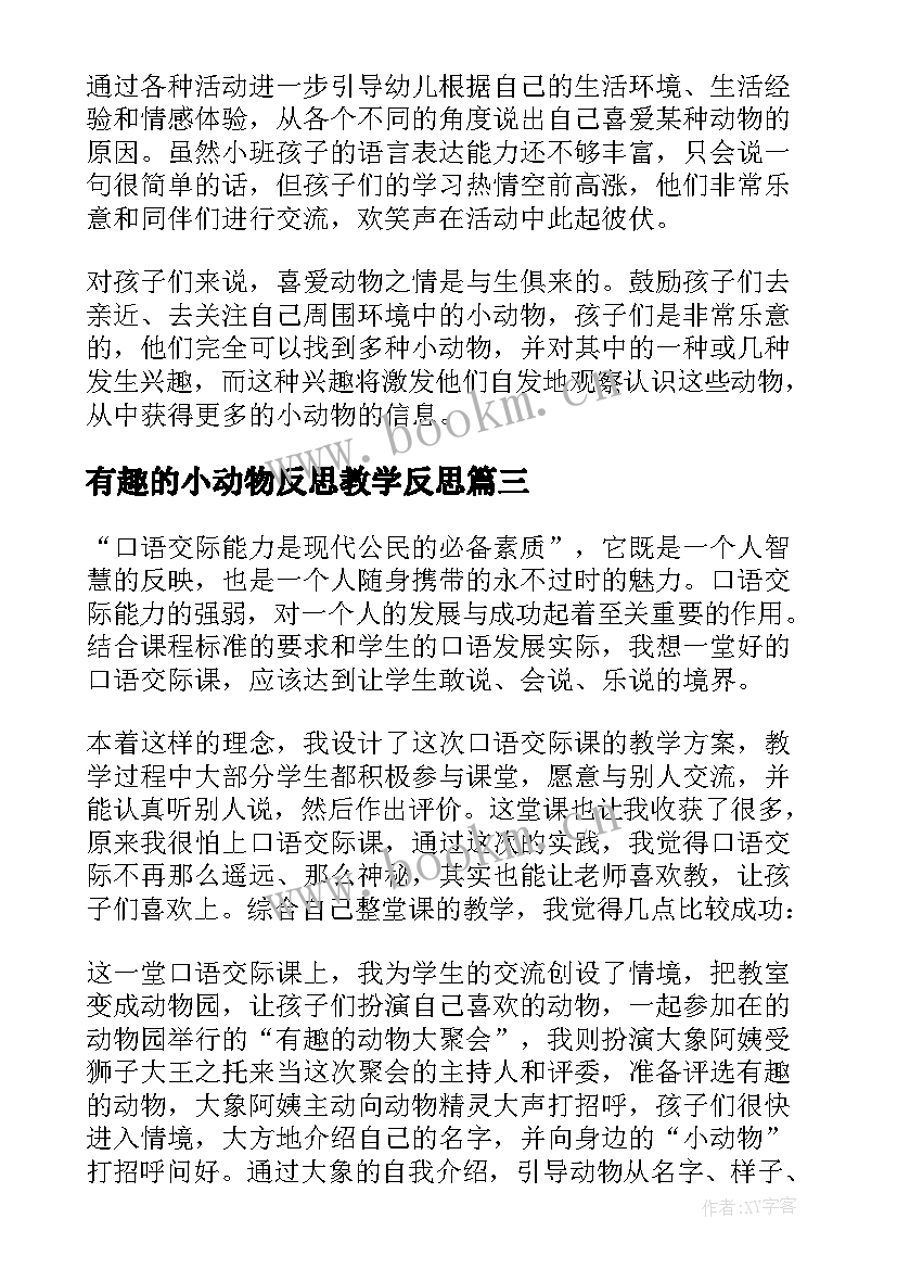 2023年有趣的小动物反思教学反思 有趣的动物教学反思(实用5篇)