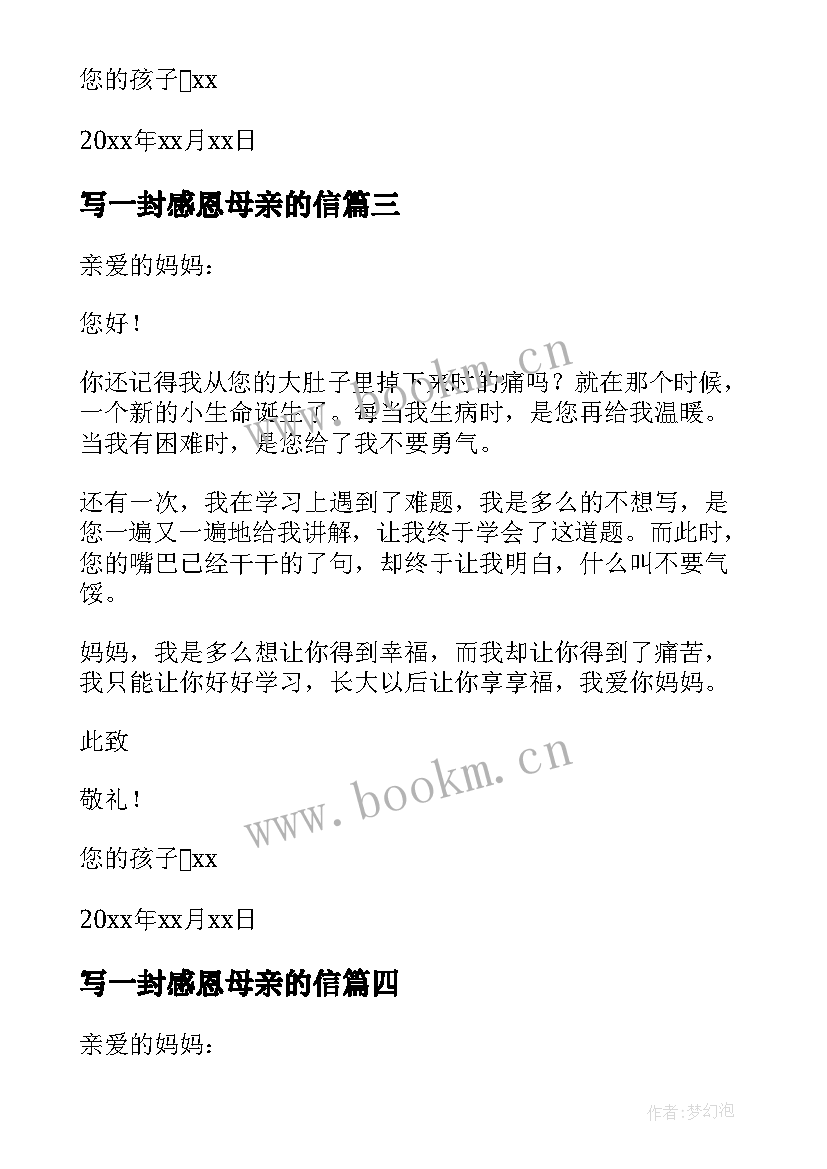 写一封感恩母亲的信(大全8篇)