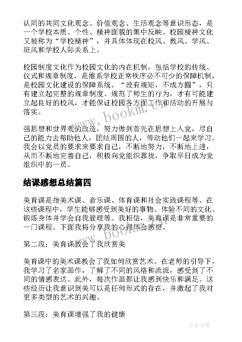 最新结课感想总结(精选8篇)