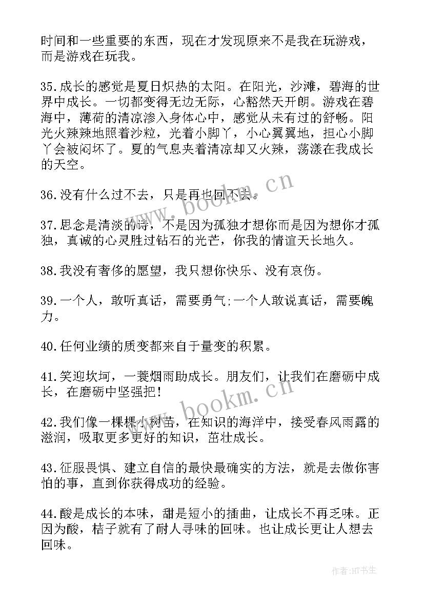 最新励志成长格言 成长的励志格言(实用5篇)