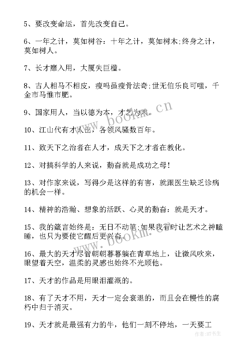 最新励志成长格言 成长的励志格言(实用5篇)