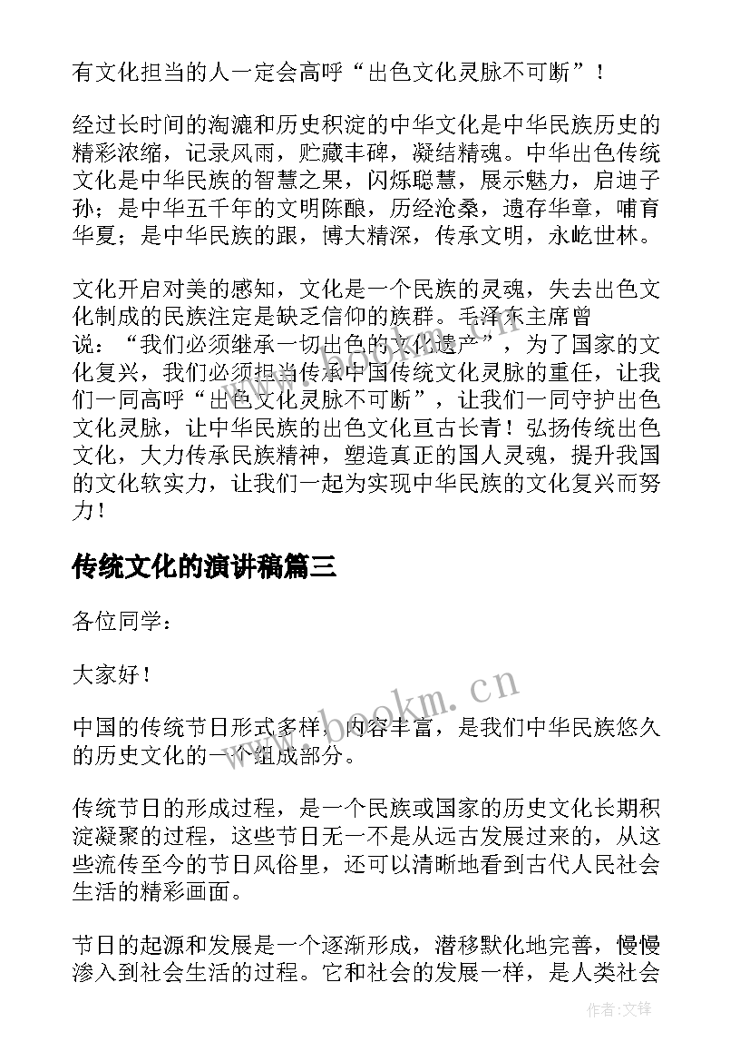 最新传统文化的演讲稿(大全6篇)