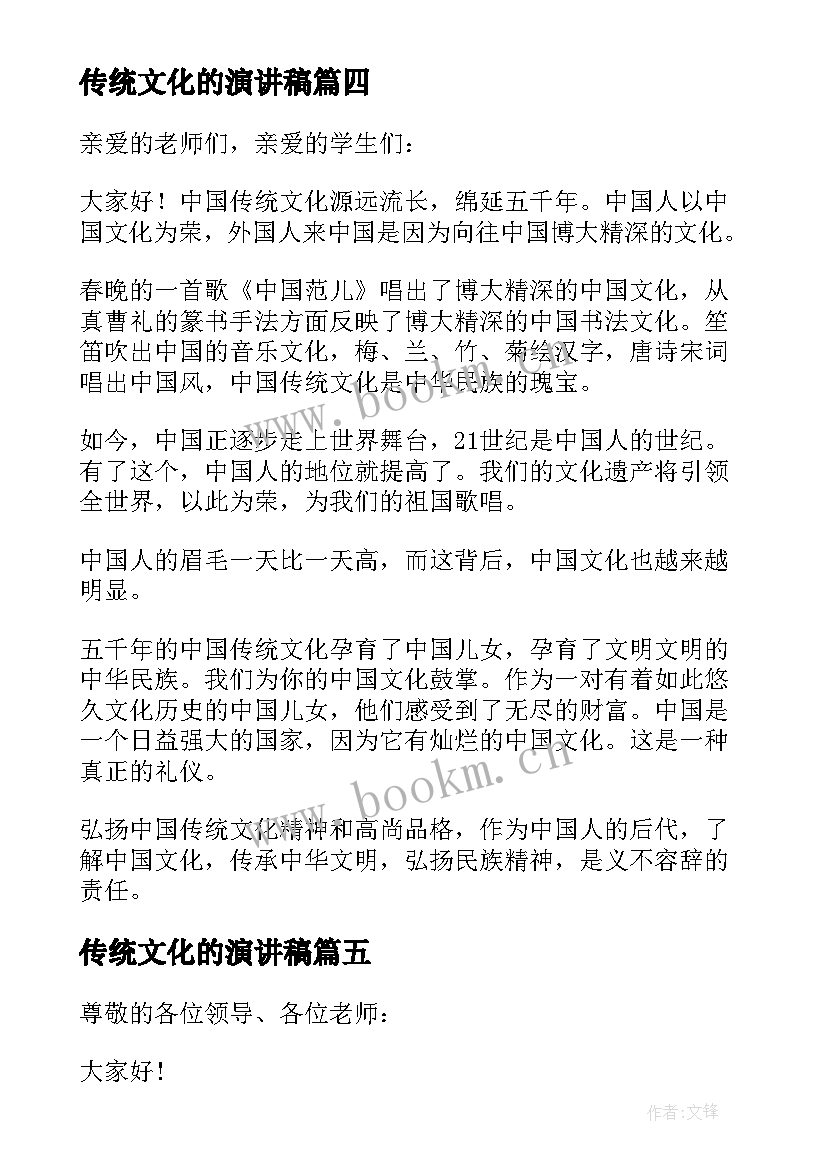 最新传统文化的演讲稿(大全6篇)