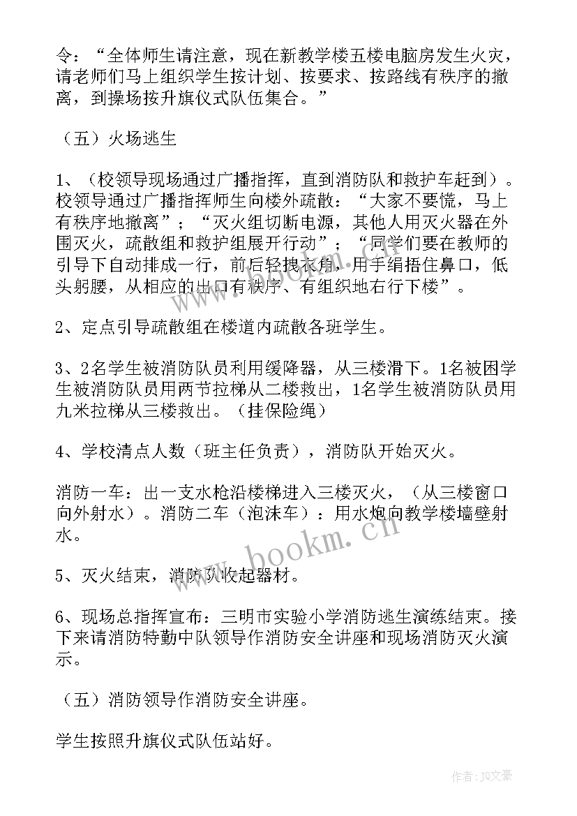 最新消防演练工作计划书 消防演练工作计划(通用5篇)