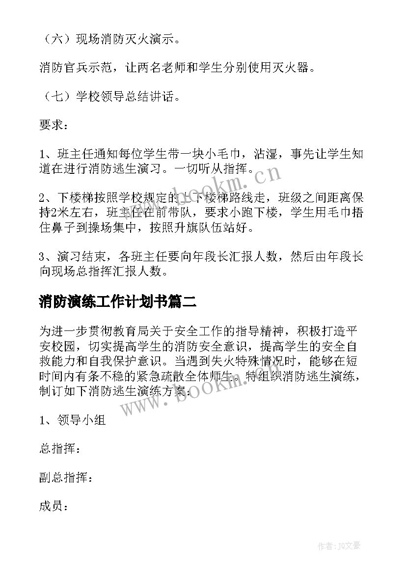 最新消防演练工作计划书 消防演练工作计划(通用5篇)