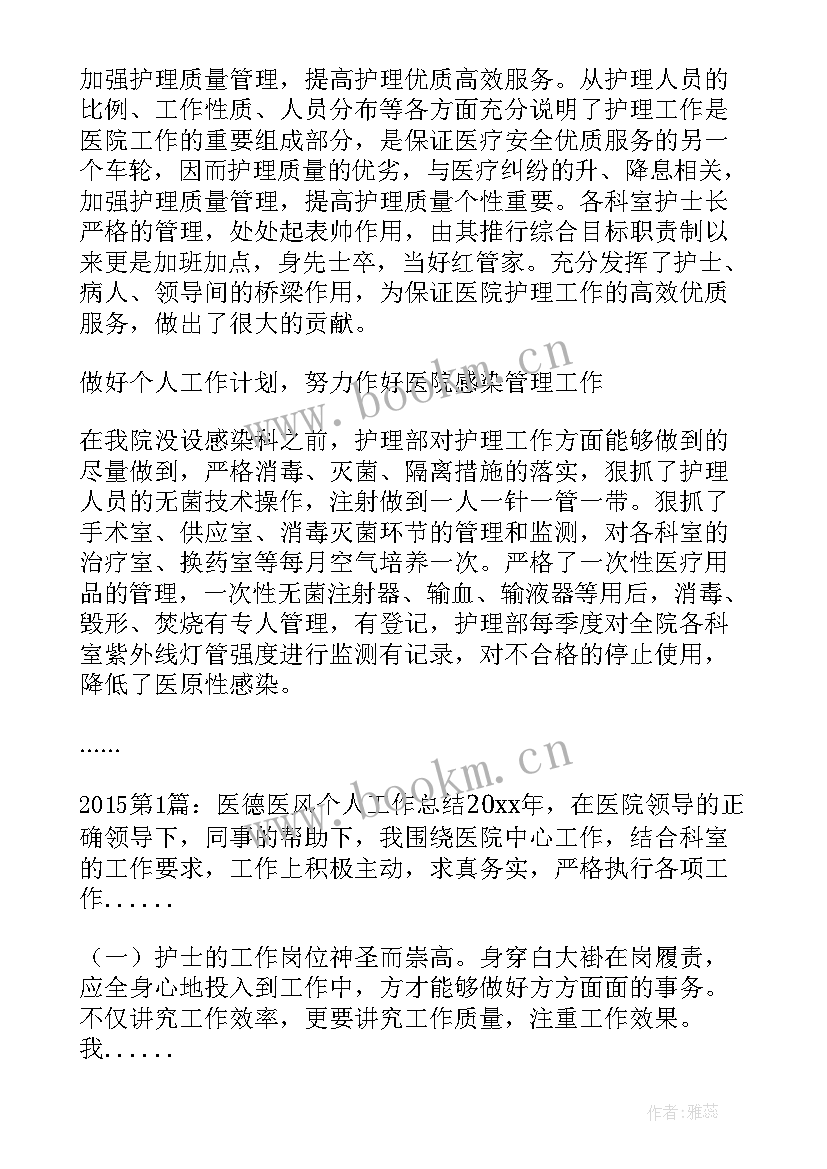 医德医风考评个人总结医生 医德医风个人总结(模板5篇)