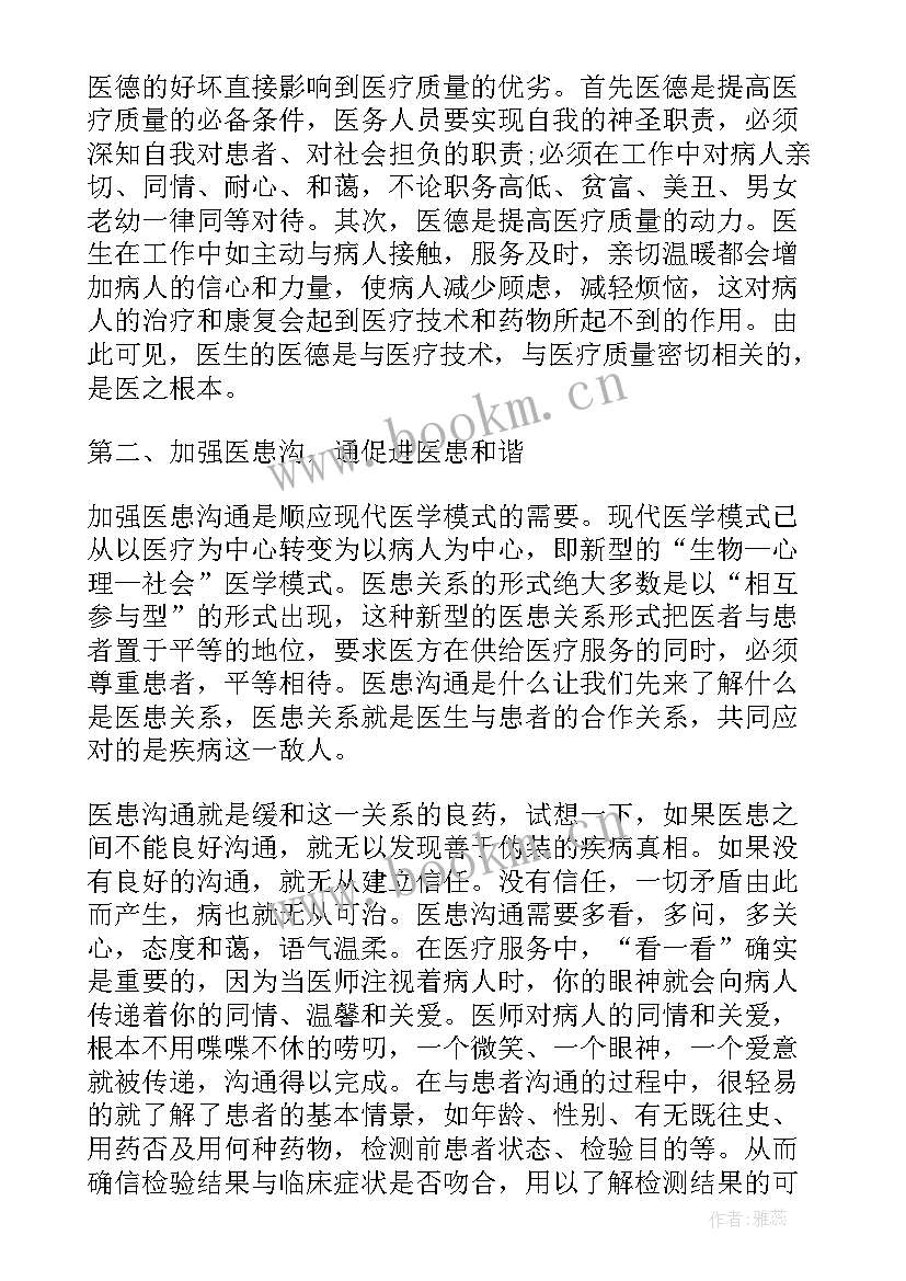 医德医风考评个人总结医生 医德医风个人总结(模板5篇)