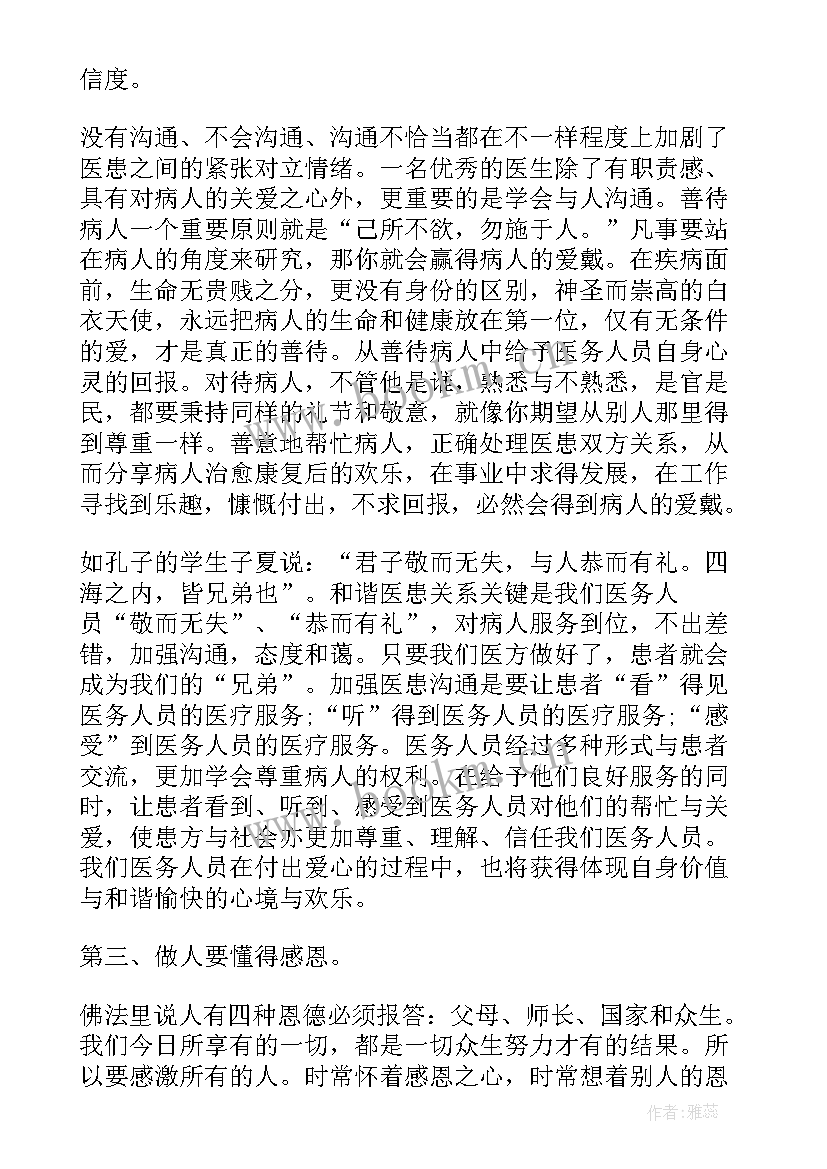 医德医风考评个人总结医生 医德医风个人总结(模板5篇)